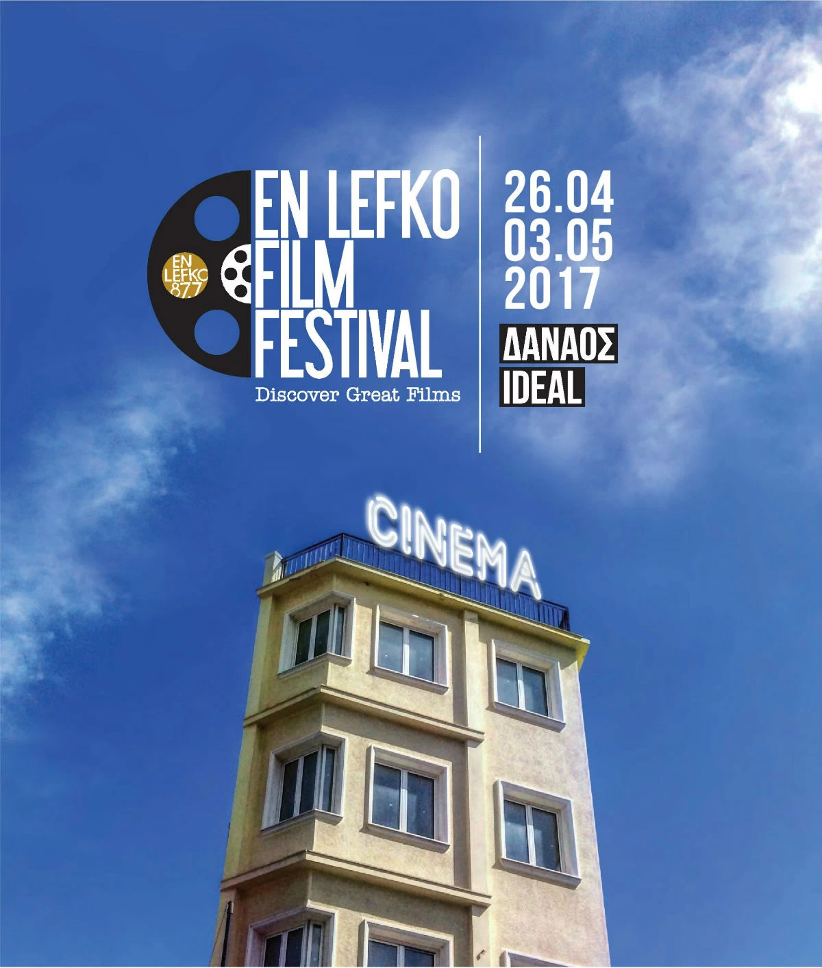 Τελικά τι είναι το En Lefko Film Festival Σάκη Τσιτομενέα; - εικόνα 1